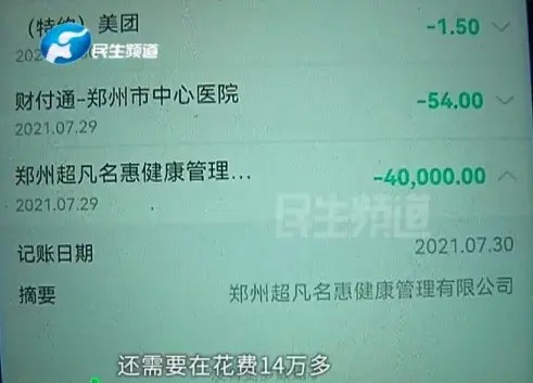 按摩1小时账单19.8万元！女子还把钱交了转发